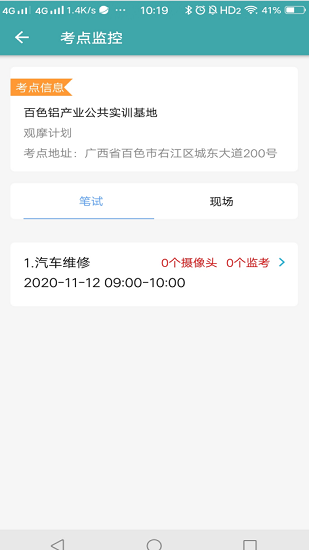 移动监考