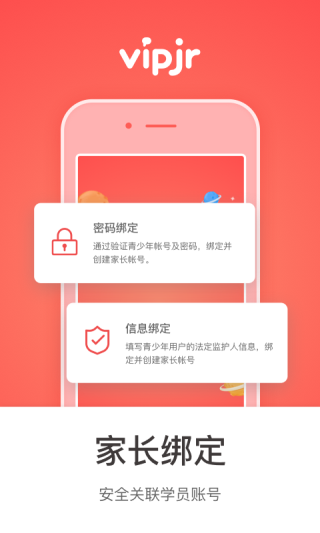 vipjr 安卓版v5.6.5