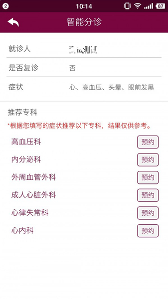 掌上阜外 安卓版v1.7.21