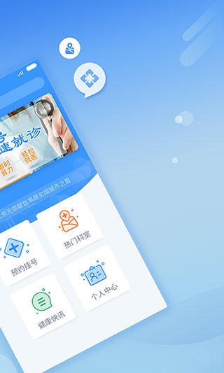 北京医院挂号预约统一平台App 官方安卓版v5.2.7