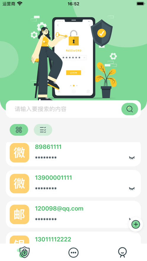 账号密码备忘录