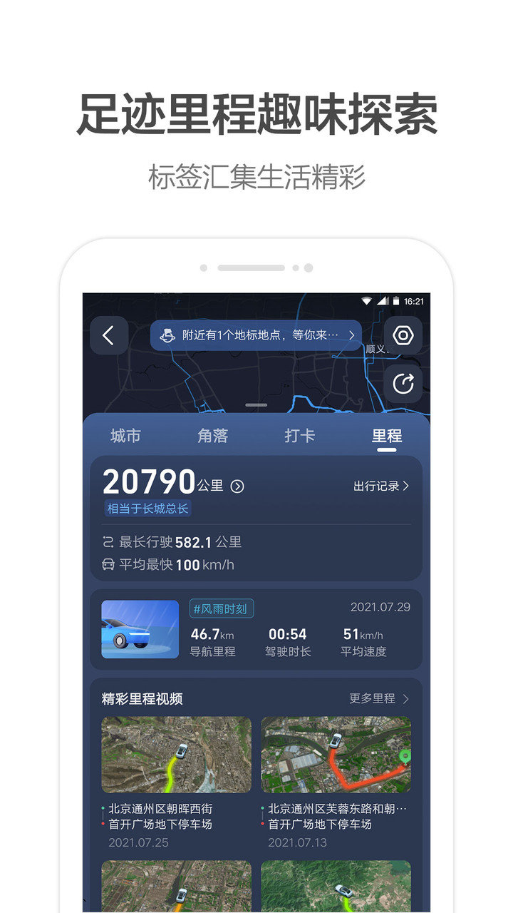 高德地图导航app 高德地图导航app