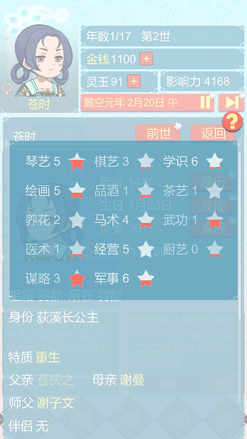 重生长公主的日常