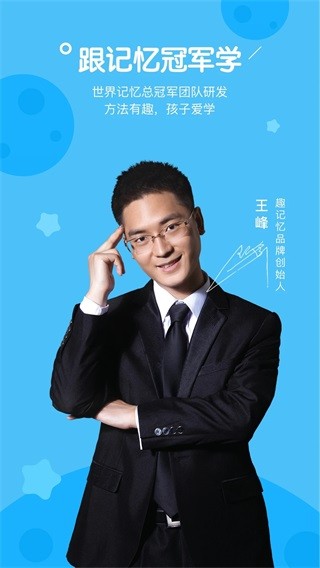趣记忆学生端 安卓版v2.8.10