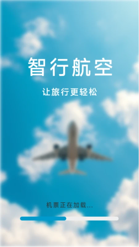 特价机票降价查询