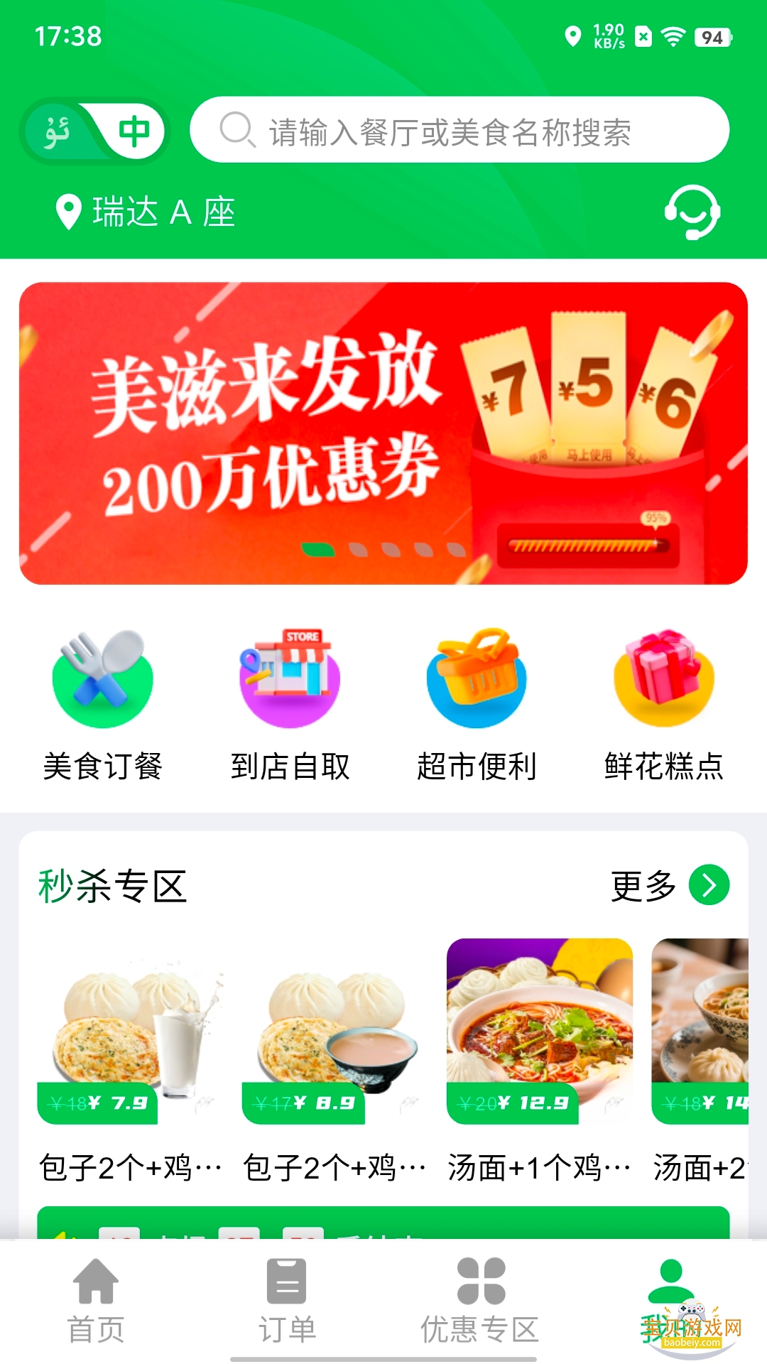 Mulazim美滋来