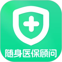 随身医保顾问