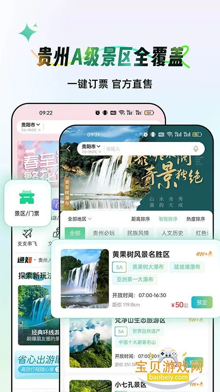 一码游贵州