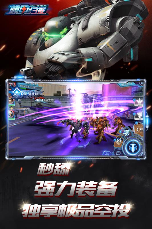 机甲归来官方版