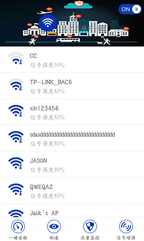 WiFi钥匙