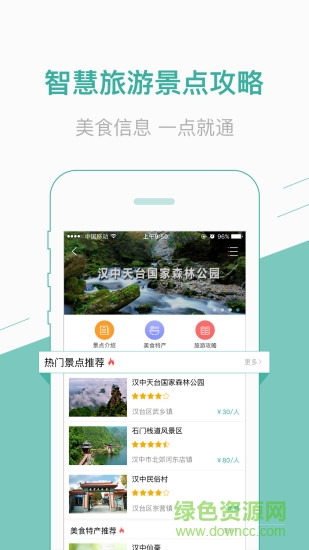 智慧汉台 智慧汉台