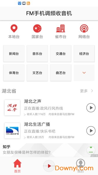 FM调频收音机