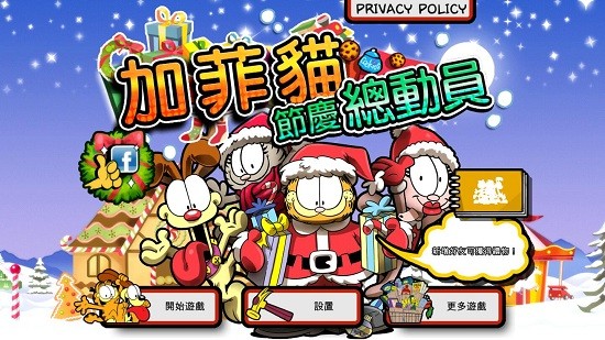 加菲猫节庆总动员