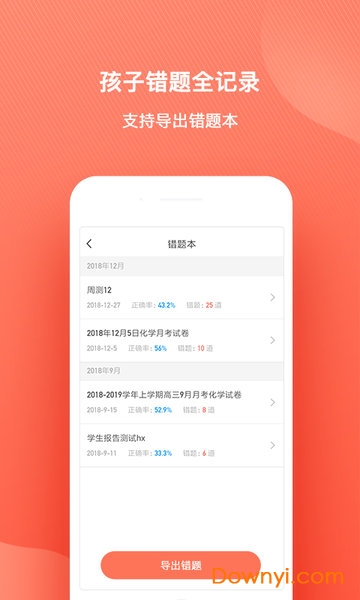 一起中学学生