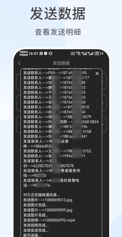 极速迅鸟换机助手