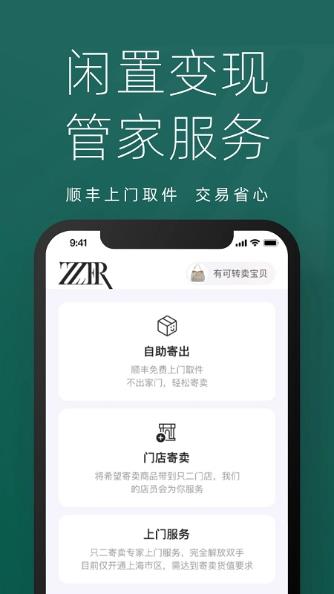只二二手奢侈品交易平台