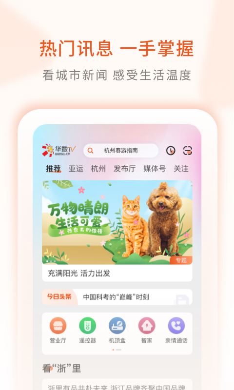 华数TV(华数电视APP) v7.2.10.0 安卓手机版