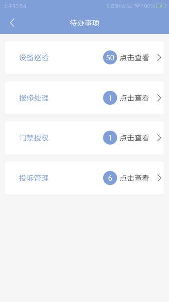 喧顿物管家