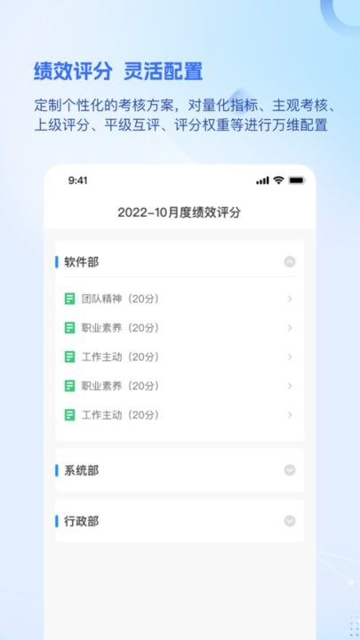绩效考核