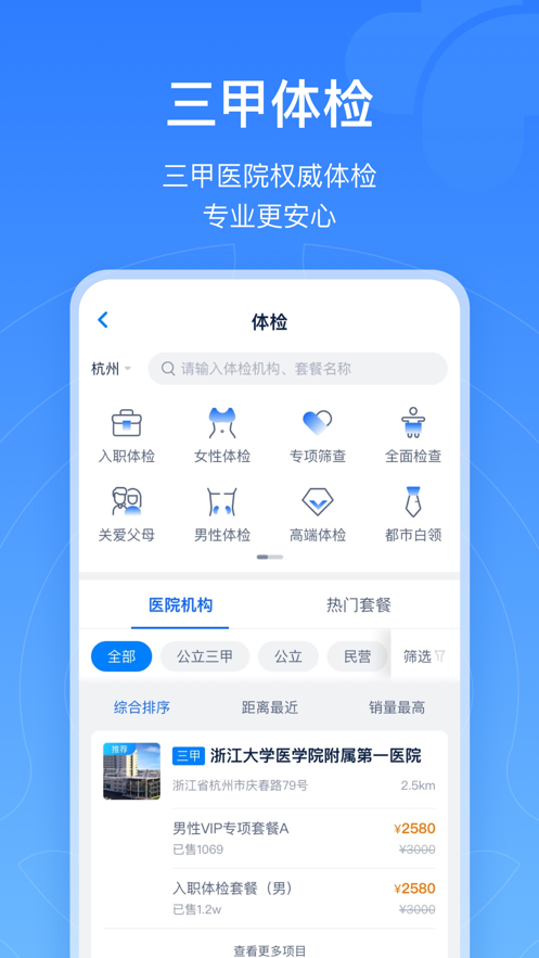 浙江预约挂号iphone版
