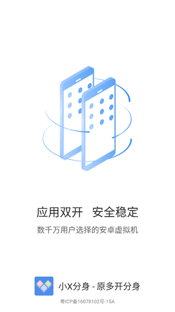 小x分身会员解锁版 安卓版v3.3.2 小x分身会员解锁版 安卓版v3.3.2