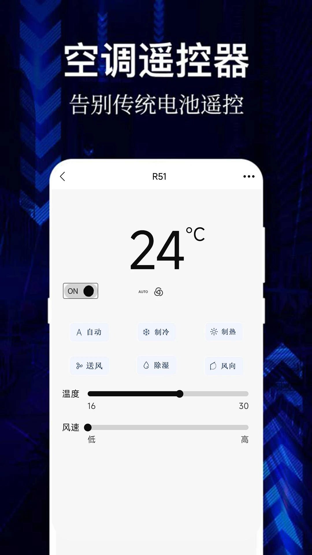 悟空全能遥控器