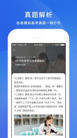 高考日语