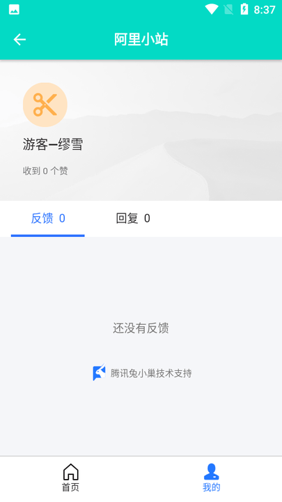 阿里小站