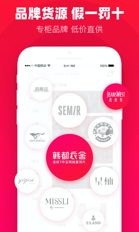 一手服装批发