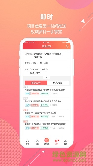 多多中标