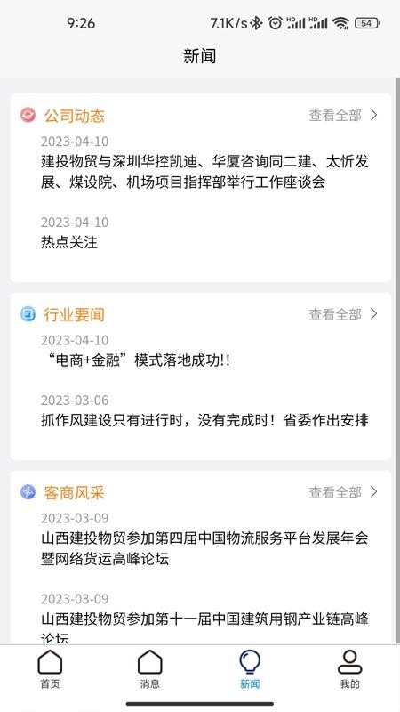 建投物链