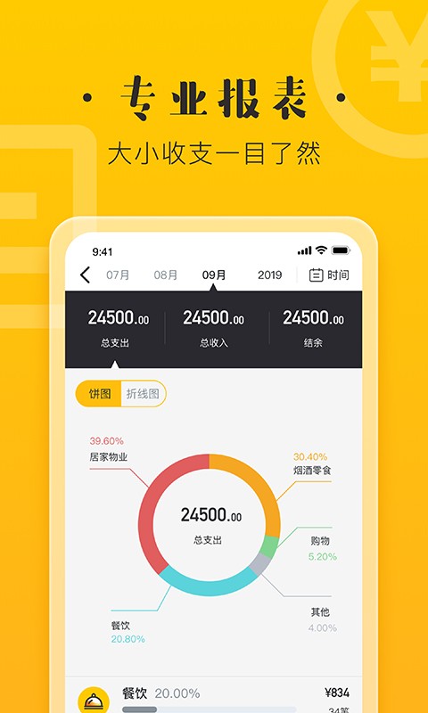 工地记工记账宝