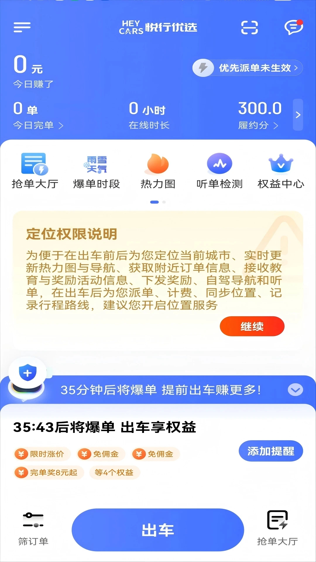 悦行优选司机端