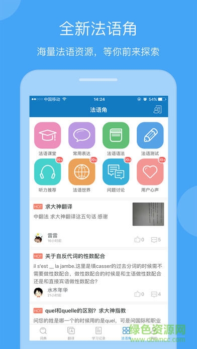 法语助手
