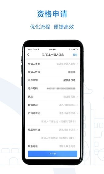 全国公租房手机版
