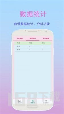 好生意管家 好生意管家