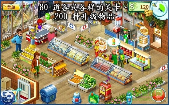 疯狂超市2中文版(Supermarket Mania 2)