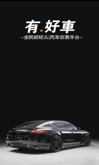 常有好车商家版