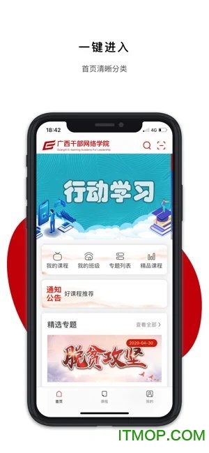 广西干部网络学院ios版