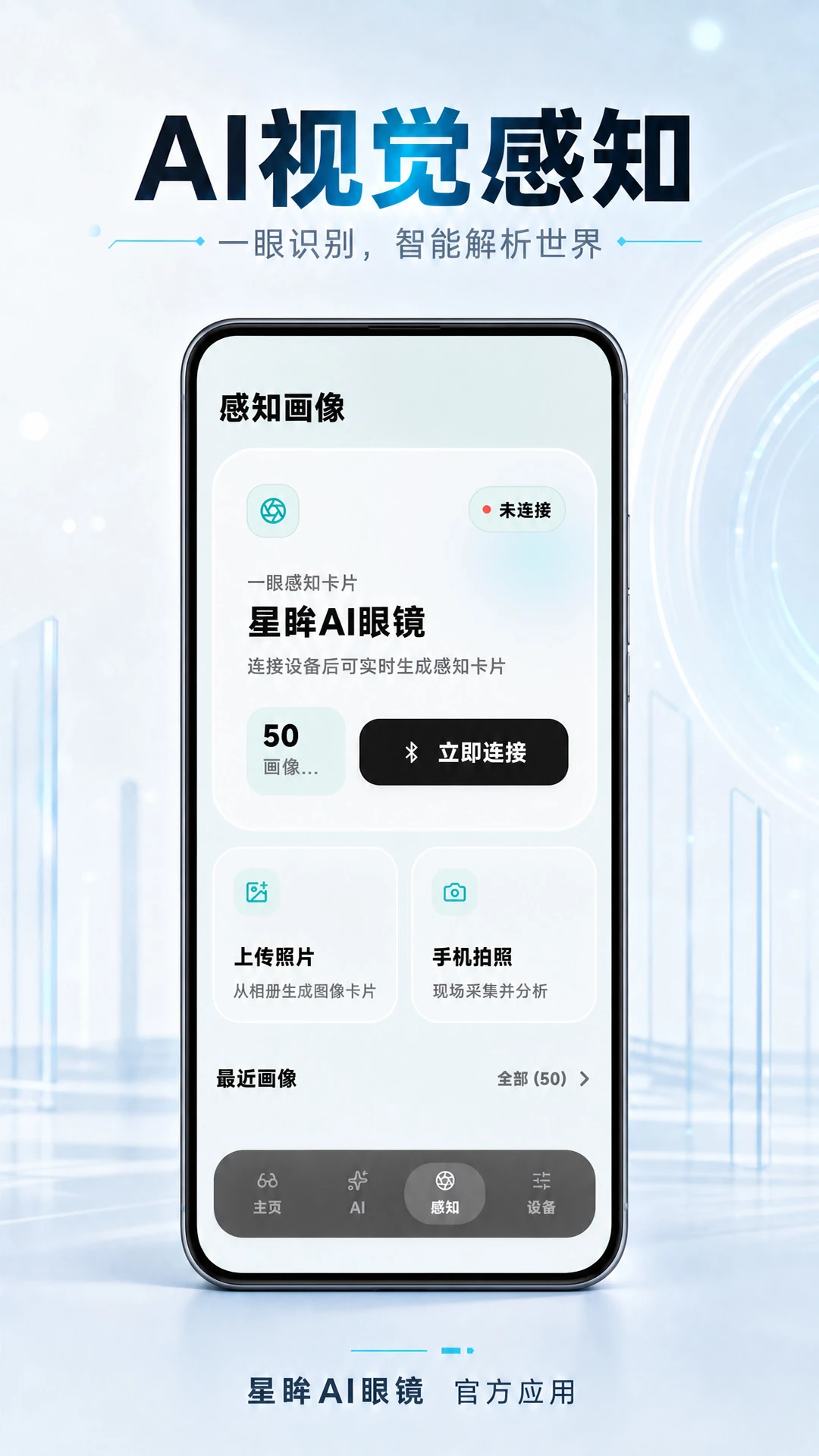 星眸AI眼镜
