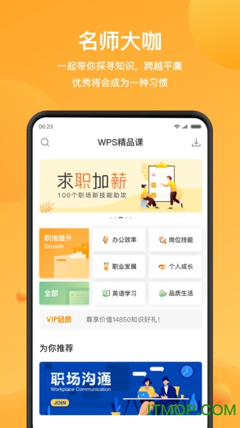 wps精品课app wps精品课app