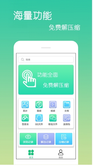 文件解压缩软件