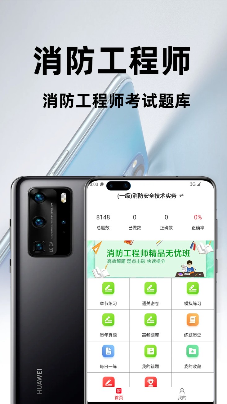 消防工程师百分题库 消防工程师百分题库