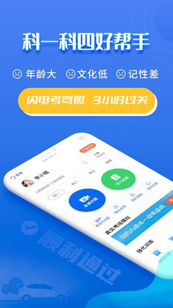 闪电驾考