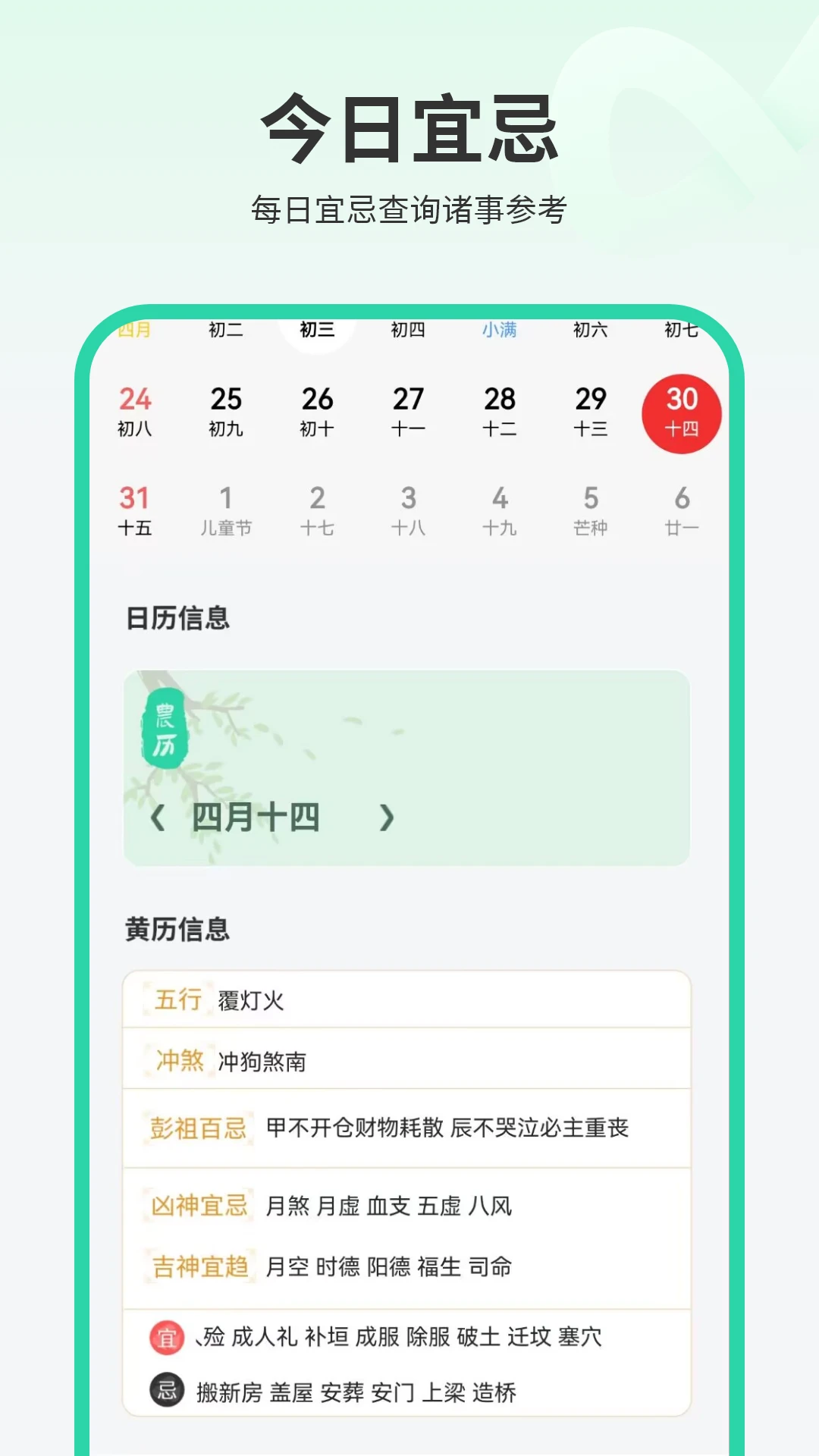 万年历日历