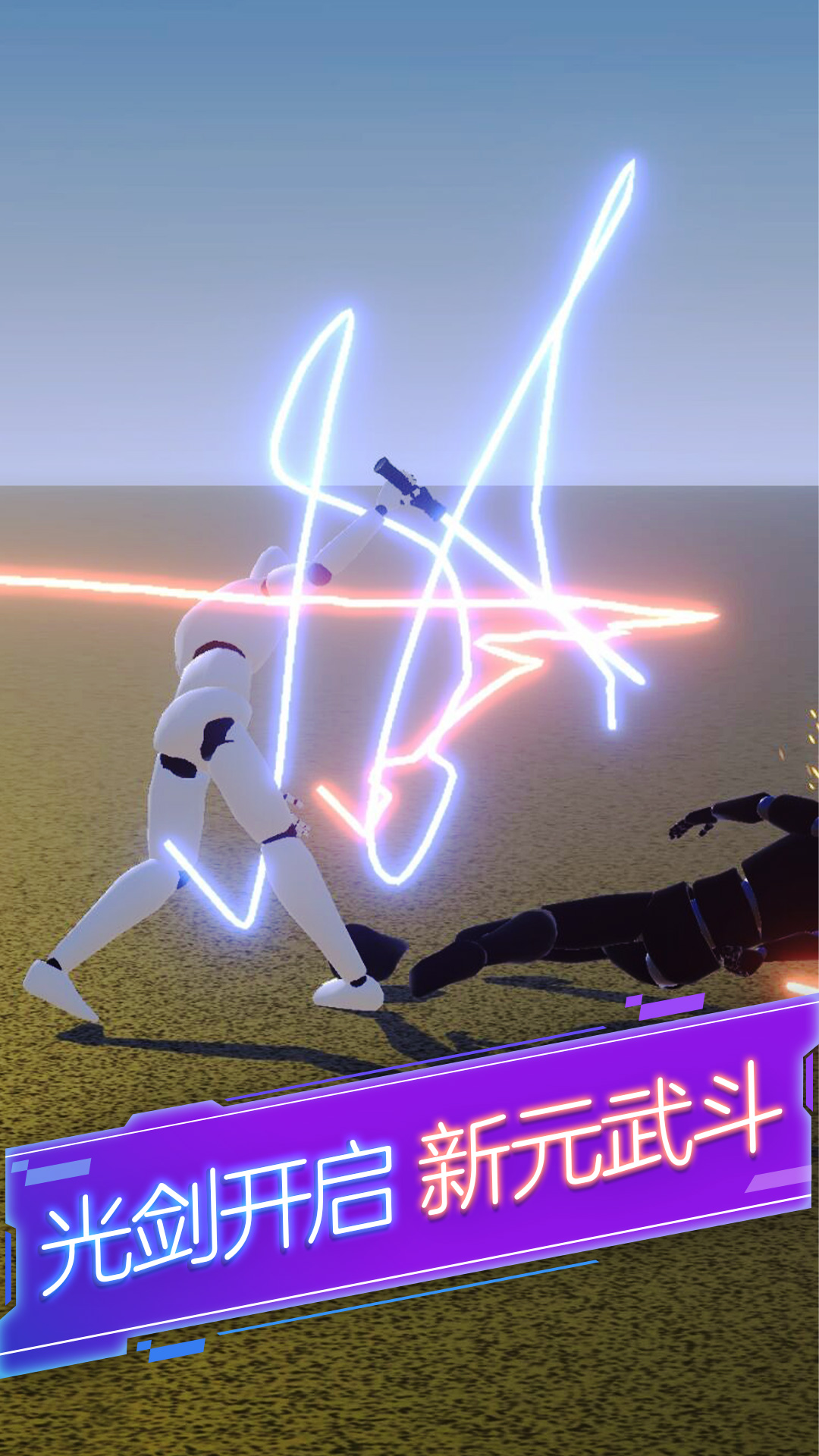 剑与火柴人 剑与火柴人