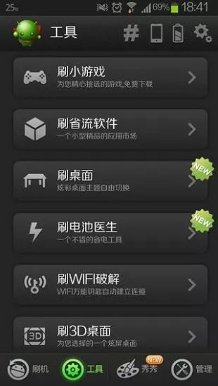 绿豆刷机神器 安卓版4.7.0.0