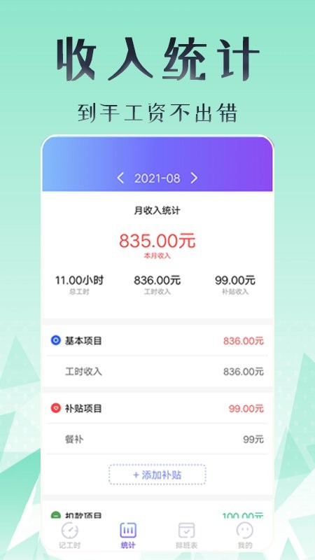 我的工资管家