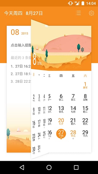 简洁日历app
