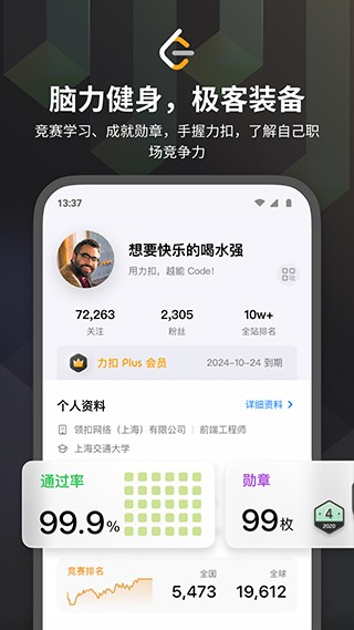 LeetCode官方版 (力扣)安卓客户端v2.17.3